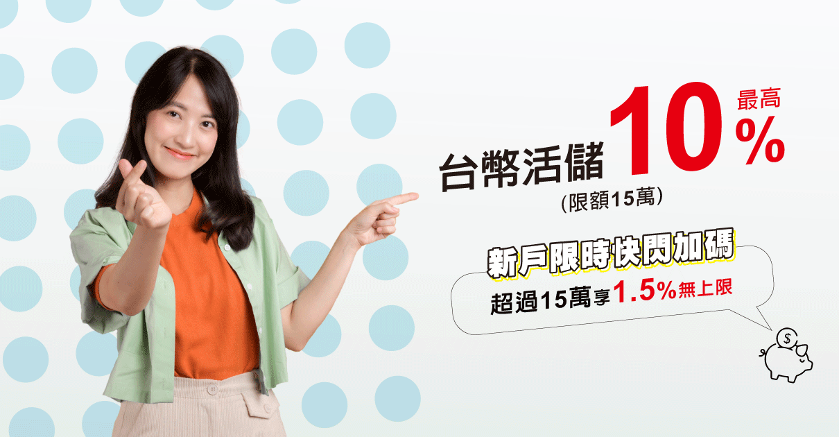 [情報] 下半年聯邦NNB新戶活存10%+1.5%